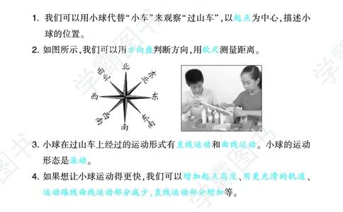科学单元总结（三年级下）_三年级上下册资料_小学三年级学习资料-25年更新版_3-10、小学三年级科学下册_教科版_知识点