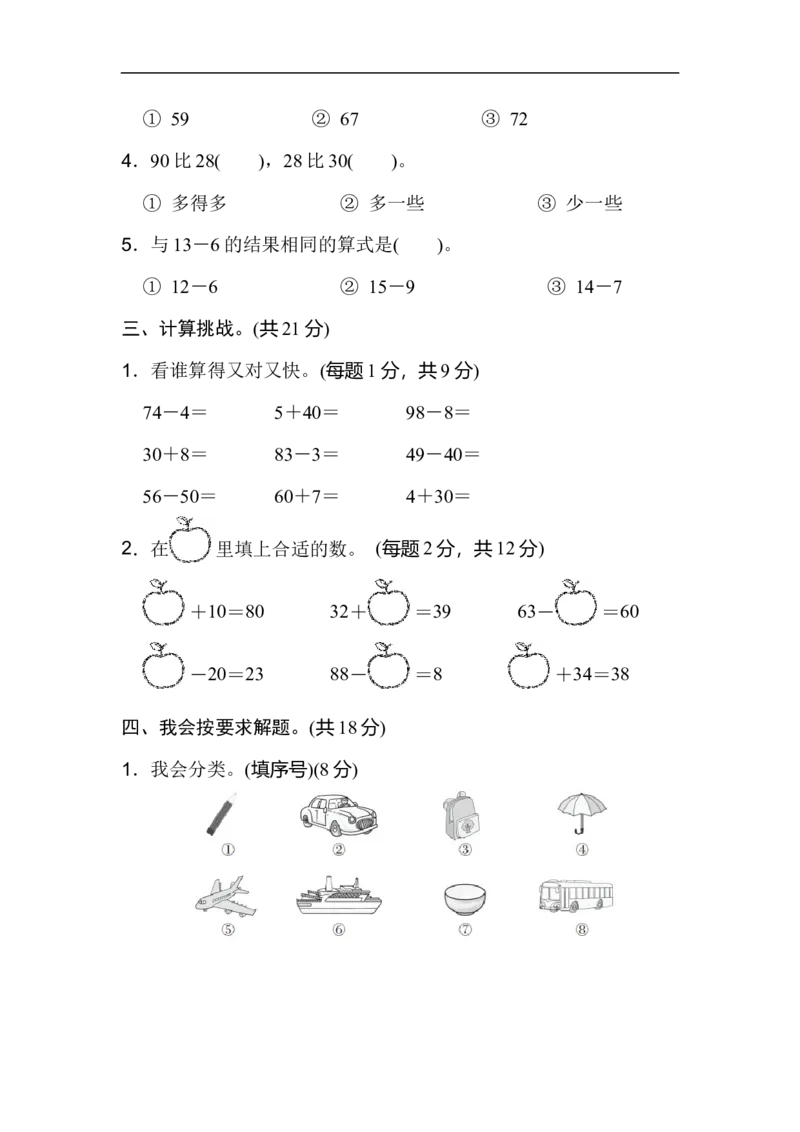 期中测试卷2_新人教版小学数学同步练习题上下册一课一练电子_2023新人教版小学数学1年级下册习题试卷试题（92份）_期中测试卷（4份）