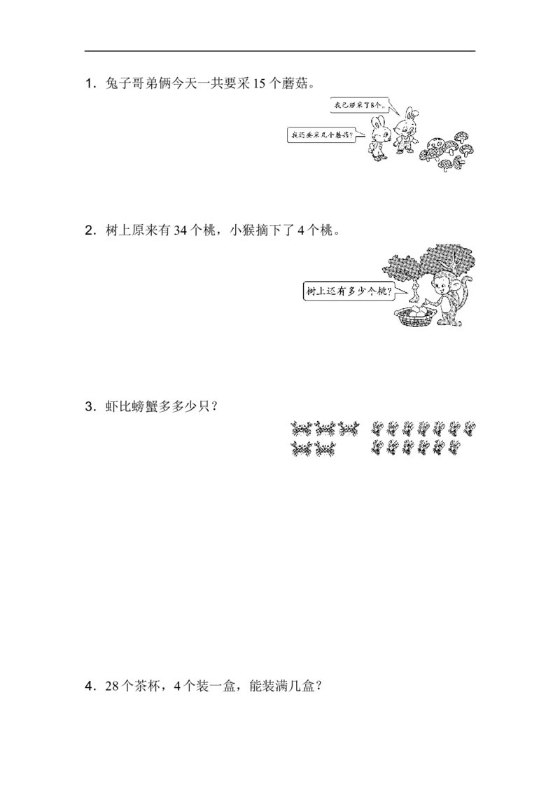 期中测试卷2_新人教版小学数学同步练习题上下册一课一练电子_2023新人教版小学数学1年级下册习题试卷试题（92份）_期中测试卷（4份）