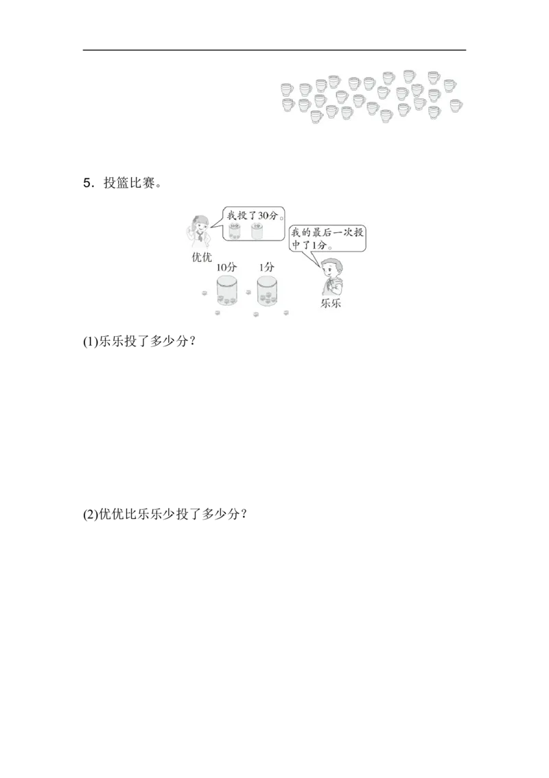 期中测试卷2_新人教版小学数学同步练习题上下册一课一练电子_2023新人教版小学数学1年级下册习题试卷试题（92份）_期中测试卷（4份）