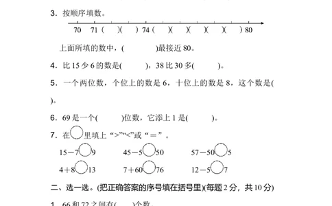 期中测试卷2_新人教版小学数学同步练习题上下册一课一练电子_2023新人教版小学数学1年级下册习题试卷试题（92份）_期中测试卷（4份）