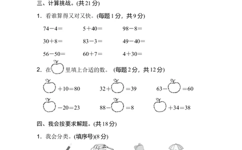 期中测试卷2_新人教版小学数学同步练习题上下册一课一练电子_2023新人教版小学数学1年级下册习题试卷试题（92份）_期中测试卷（4份）