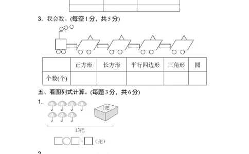 期中测试卷2_新人教版小学数学同步练习题上下册一课一练电子_2023新人教版小学数学1年级下册习题试卷试题（92份）_期中测试卷（4份）