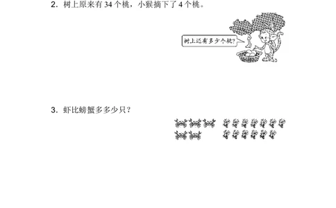 期中测试卷2_新人教版小学数学同步练习题上下册一课一练电子_2023新人教版小学数学1年级下册习题试卷试题（92份）_期中测试卷（4份）