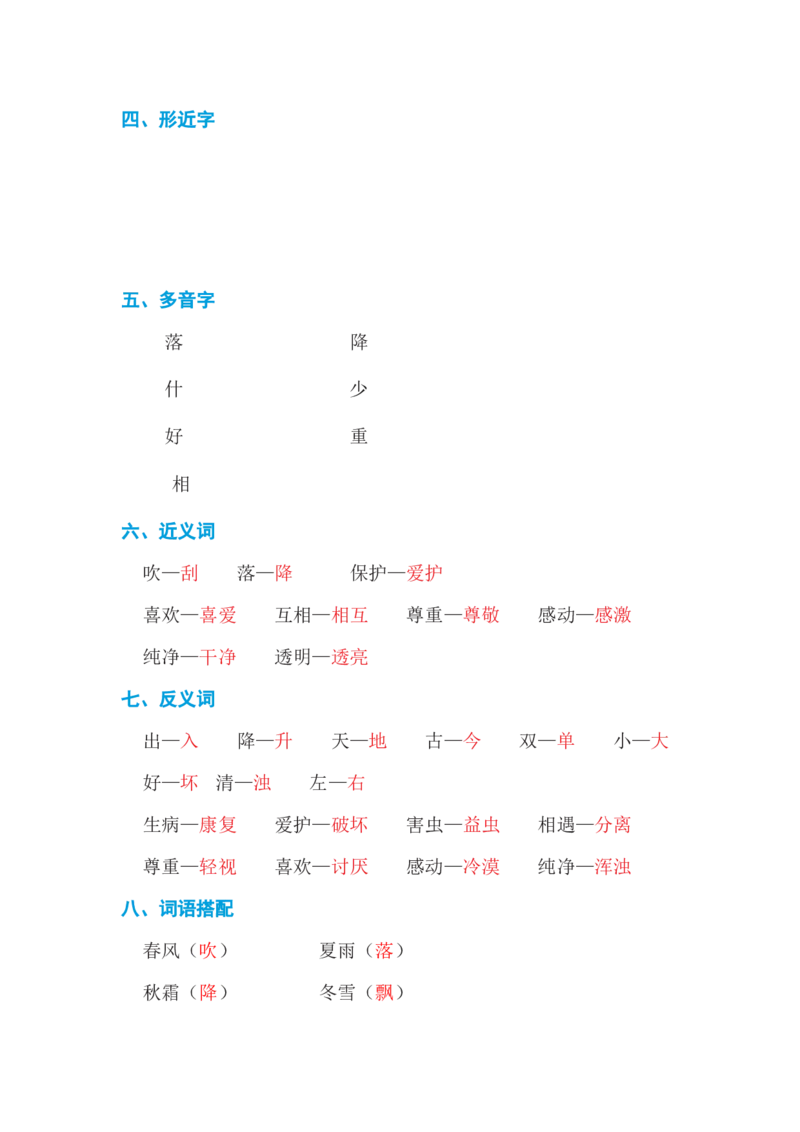 第一单元基础知识必记_一年级上下册资料_小学一年级学习资料-25年更新版_1-02、小学一年级语文下册_3-6-2-1、复习、知识点、归纳汇总_部编（人教）版_基础知识必记