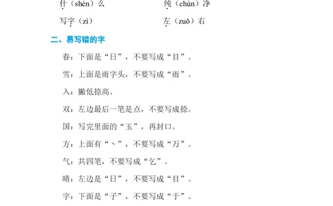 第一单元基础知识必记_一年级上下册资料_小学一年级学习资料-25年更新版_1-02、小学一年级语文下册_3-6-2-1、复习、知识点、归纳汇总_部编（人教）版_基础知识必记