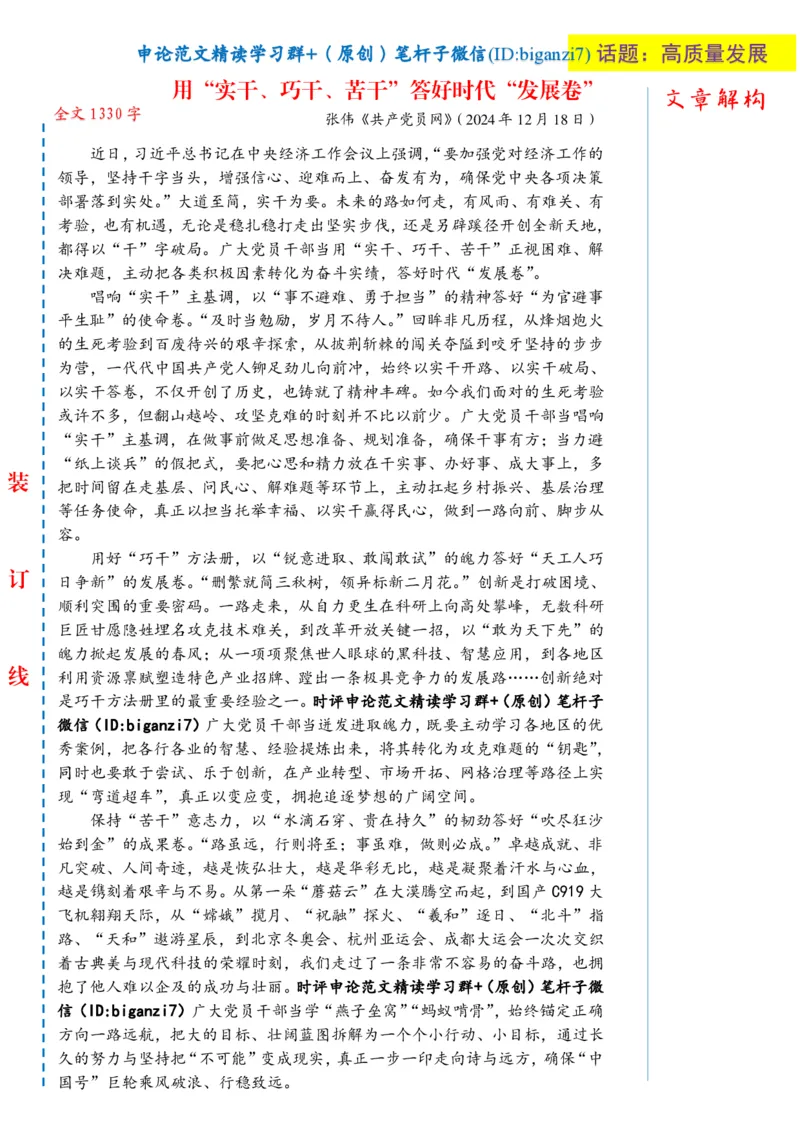 1227-未标注白-用&ldquo;实干、巧干、苦干&rdquo;答好时代&ldquo;发展卷&rdquo;_2026考公资料_（57）申论材料_00、笔杆子晨读材料_2024笔杆子晨读_笔杆子12月时政_12月27日