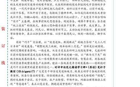 1227-未标注白-用&ldquo;实干、巧干、苦干&rdquo;答好时代&ldquo;发展卷&rdquo;_2026考公资料_（57）申论材料_00、笔杆子晨读材料_2024笔杆子晨读_笔杆子12月时政_12月27日
