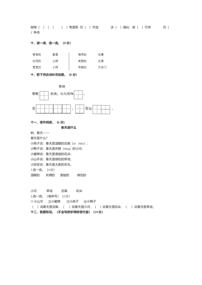 第一二单元测试卷_一年级上下册资料_一年级上语数英上下册学习资料_3-6-2、小学一年级语文下册_统编、部编、人教（语文全国统一只有一个版）_3、单元测试卷