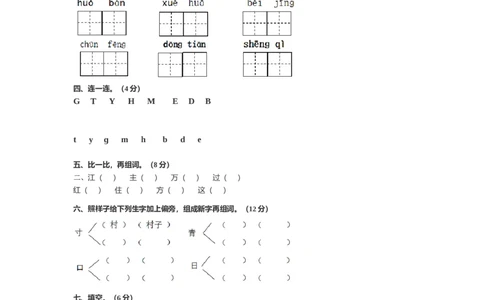 第一二单元测试卷_一年级上下册资料_一年级上语数英上下册学习资料_3-6-2、小学一年级语文下册_统编、部编、人教（语文全国统一只有一个版）_3、单元测试卷