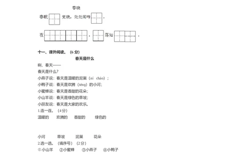 第一二单元测试卷_一年级上下册资料_一年级上语数英上下册学习资料_3-6-2、小学一年级语文下册_统编、部编、人教（语文全国统一只有一个版）_3、单元测试卷