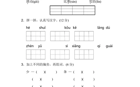 第五单元达标检测卷_二年级上下册资料_二年级语数英上下册学习资料_3-7-1、小学二年级语文上册_统编、部编、人教（语文全国统一只有一个版）_3、单元测试卷