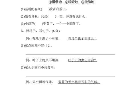 第五单元达标检测卷_二年级上下册资料_二年级语数英上下册学习资料_3-7-1、小学二年级语文上册_统编、部编、人教（语文全国统一只有一个版）_3、单元测试卷