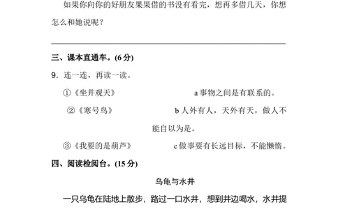 第五单元达标检测卷_二年级上下册资料_二年级语数英上下册学习资料_3-7-1、小学二年级语文上册_统编、部编、人教（语文全国统一只有一个版）_3、单元测试卷