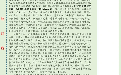 1023-未标注绿-点燃产业链&ldquo;红色引擎&rdquo;_2026考公资料_（57）申论材料_00、笔杆子晨读材料_2024笔杆子晨读_笔杆子10月时政_1023点燃产业链&ldquo;红色引擎&rdquo;话题：高质量发展