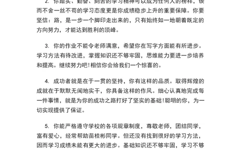 班主任评语大全_《状元大课堂》一年级语文上册教学资源包_4.1语上备课资源_期末学生评语