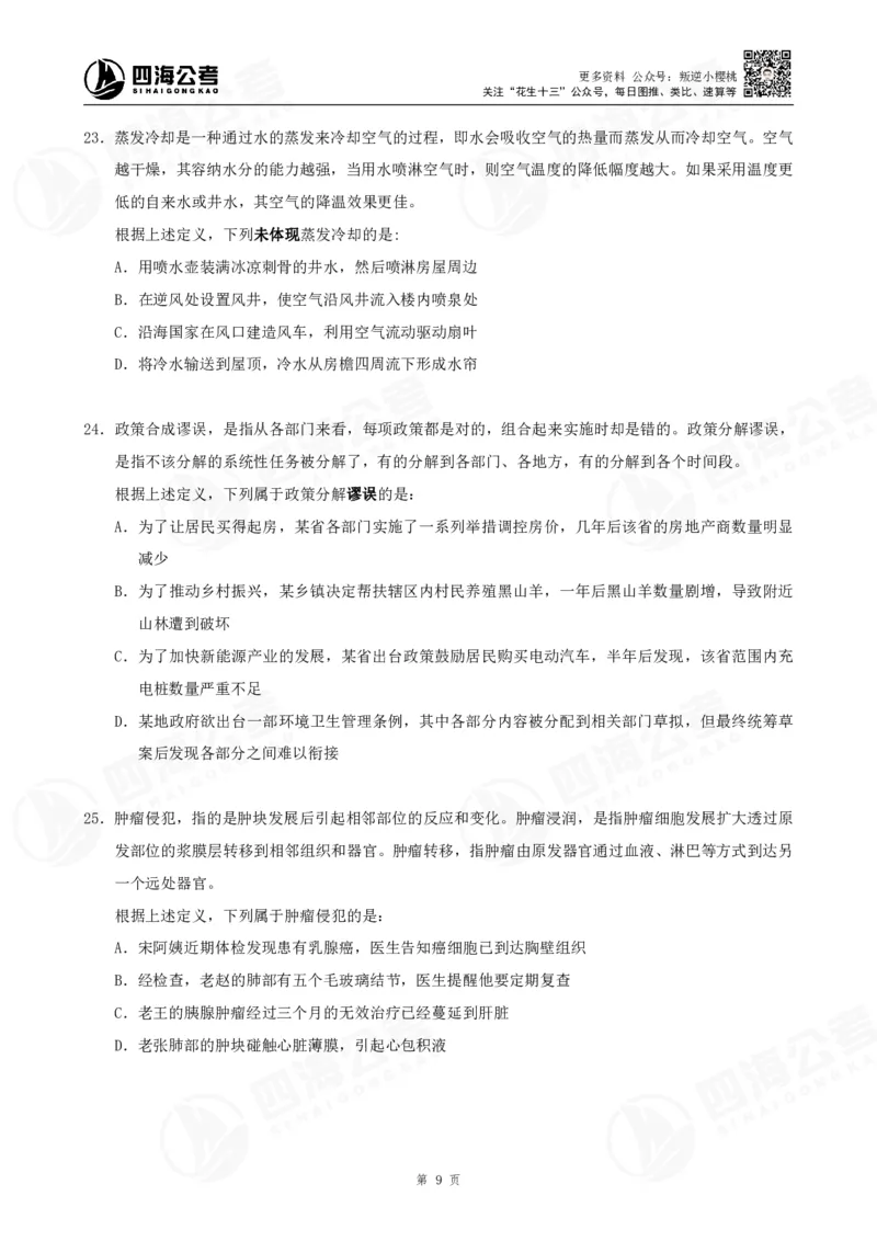 定义500题超长精讲班讲义_2026考公资料_（01）花生十三_（02）龙飞_2025龙飞资料_判断2025龙飞定义500题超长精讲班_电子讲义