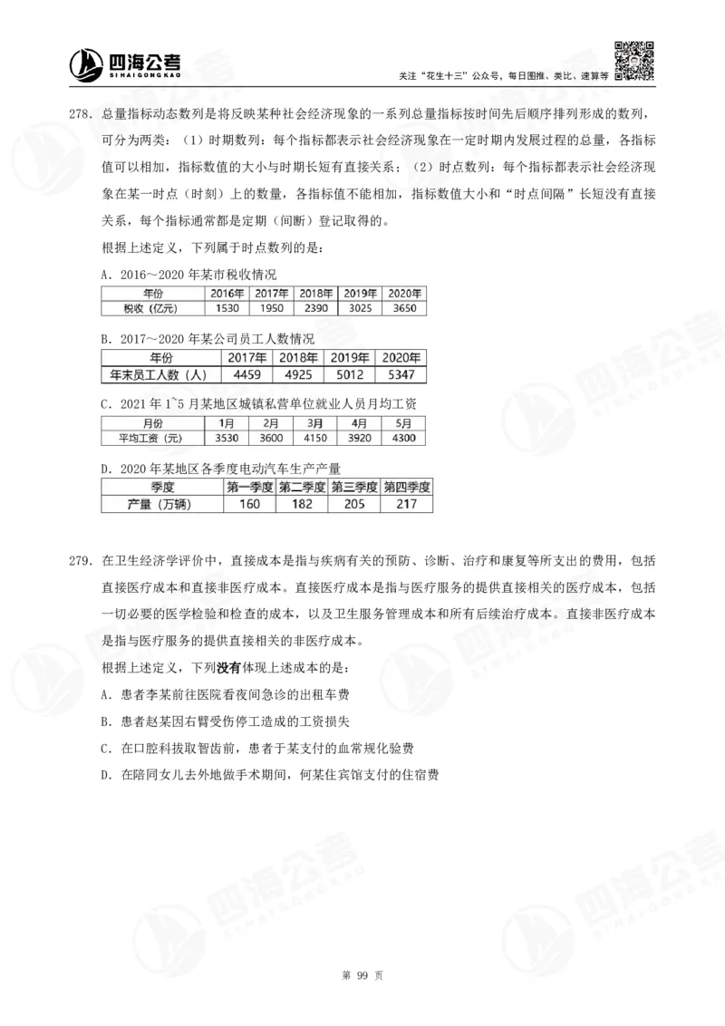 定义500题超长精讲班讲义_2026考公资料_（01）花生十三_（02）龙飞_2025龙飞资料_判断2025龙飞定义500题超长精讲班_电子讲义