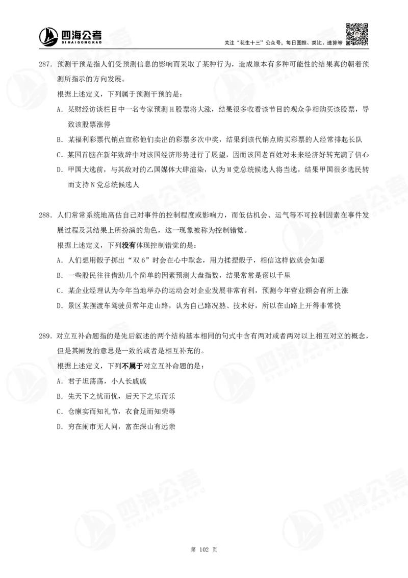 定义500题超长精讲班讲义_2026考公资料_（01）花生十三_（02）龙飞_2025龙飞资料_判断2025龙飞定义500题超长精讲班_电子讲义