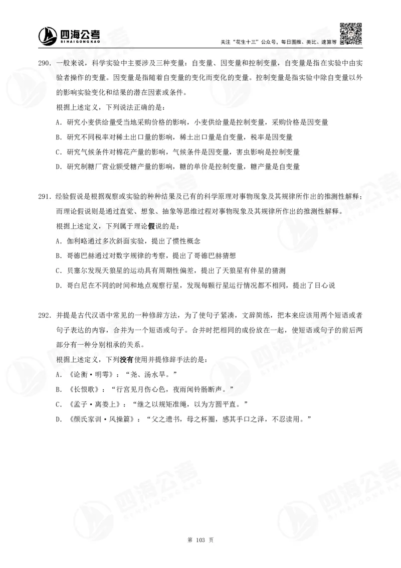 定义500题超长精讲班讲义_2026考公资料_（01）花生十三_（02）龙飞_2025龙飞资料_判断2025龙飞定义500题超长精讲班_电子讲义