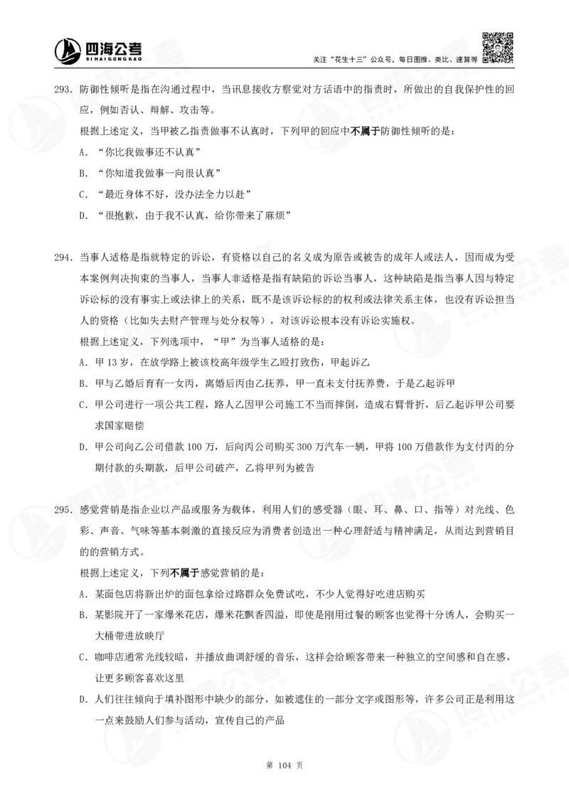 定义500题超长精讲班讲义_2026考公资料_（01）花生十三_（02）龙飞_2025龙飞资料_判断2025龙飞定义500题超长精讲班_电子讲义