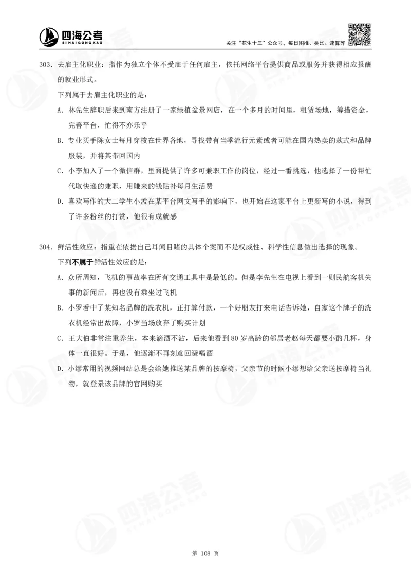 定义500题超长精讲班讲义_2026考公资料_（01）花生十三_（02）龙飞_2025龙飞资料_判断2025龙飞定义500题超长精讲班_电子讲义