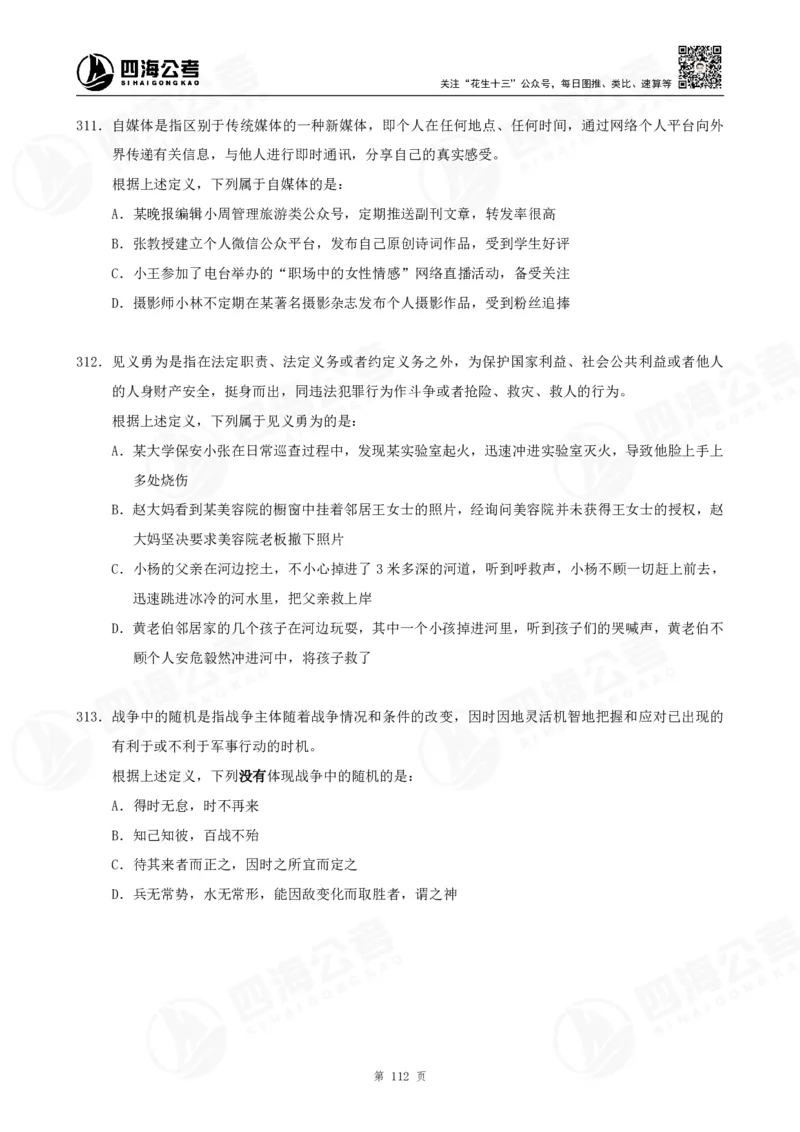 定义500题超长精讲班讲义_2026考公资料_（01）花生十三_（02）龙飞_2025龙飞资料_判断2025龙飞定义500题超长精讲班_电子讲义