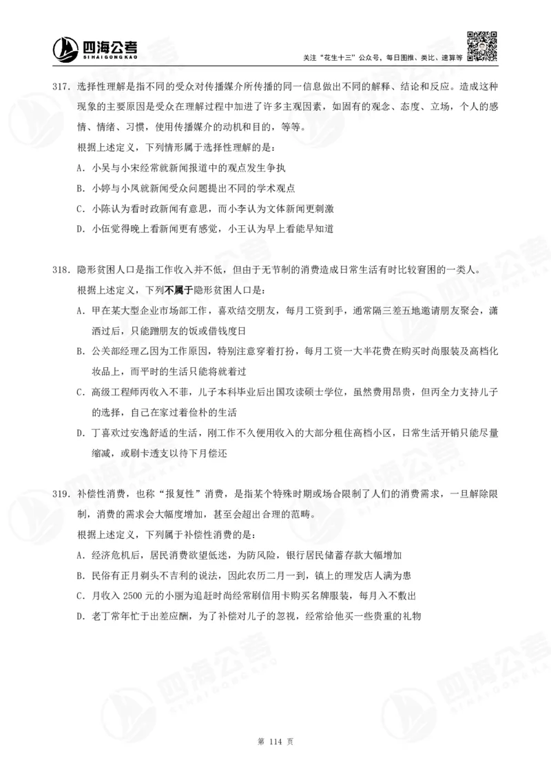 定义500题超长精讲班讲义_2026考公资料_（01）花生十三_（02）龙飞_2025龙飞资料_判断2025龙飞定义500题超长精讲班_电子讲义