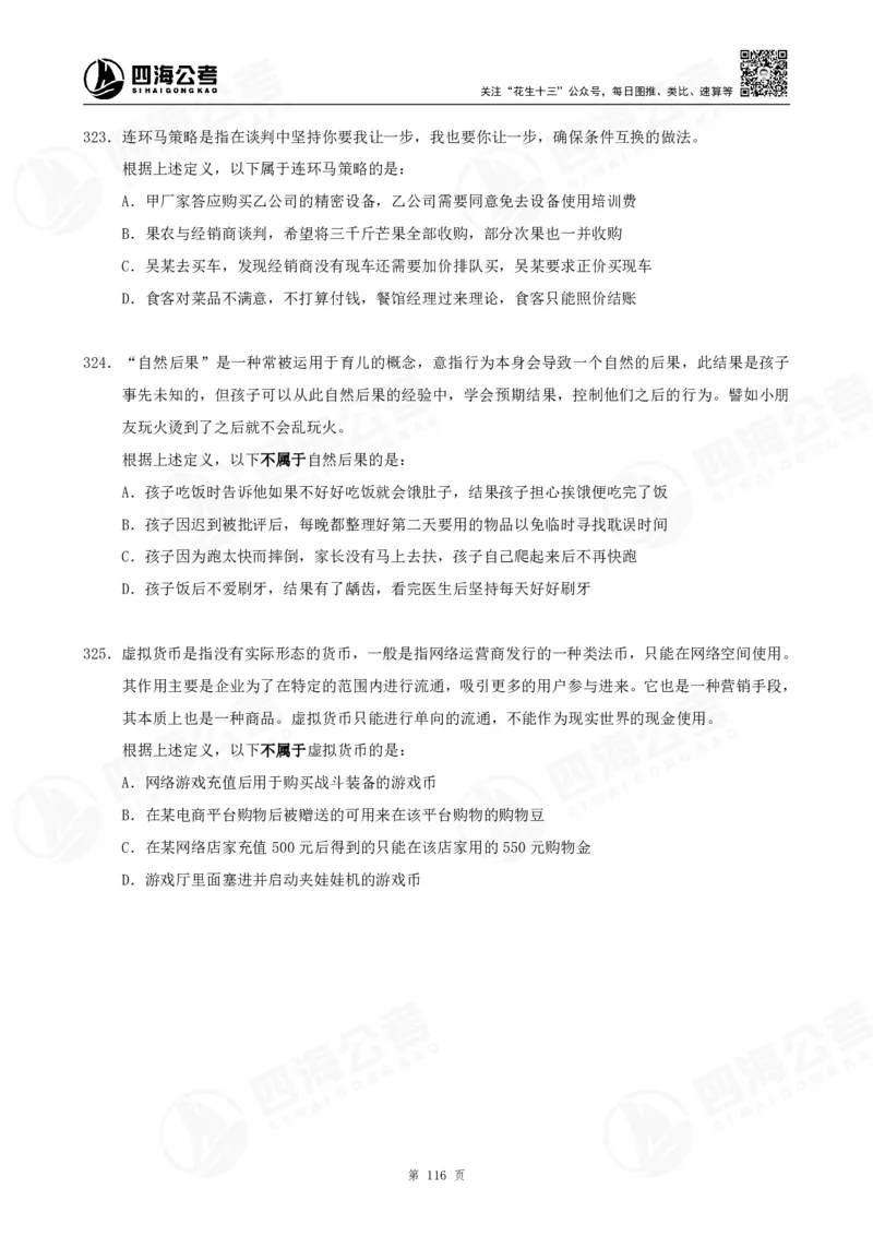 定义500题超长精讲班讲义_2026考公资料_（01）花生十三_（02）龙飞_2025龙飞资料_判断2025龙飞定义500题超长精讲班_电子讲义