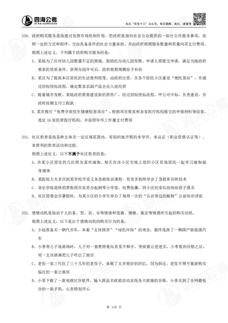 定义500题超长精讲班讲义_2026考公资料_（01）花生十三_（02）龙飞_2025龙飞资料_判断2025龙飞定义500题超长精讲班_电子讲义