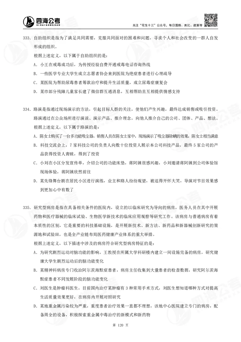 定义500题超长精讲班讲义_2026考公资料_（01）花生十三_（02）龙飞_2025龙飞资料_判断2025龙飞定义500题超长精讲班_电子讲义