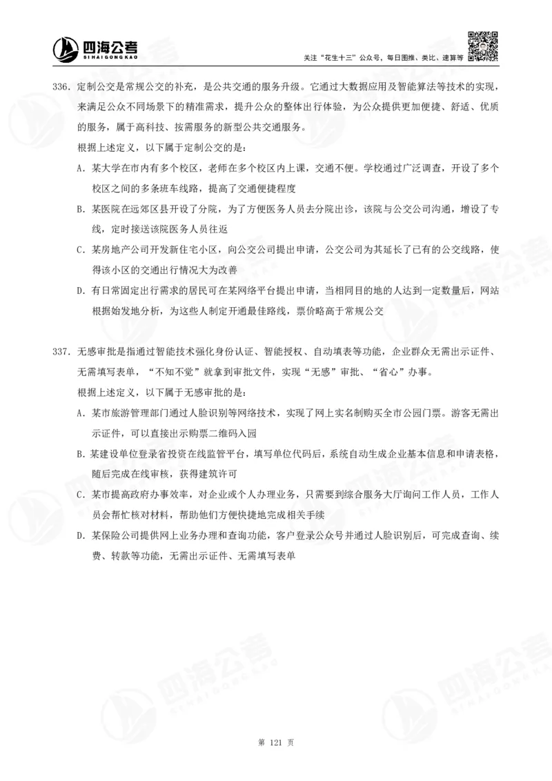 定义500题超长精讲班讲义_2026考公资料_（01）花生十三_（02）龙飞_2025龙飞资料_判断2025龙飞定义500题超长精讲班_电子讲义