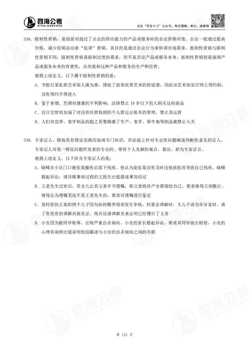 定义500题超长精讲班讲义_2026考公资料_（01）花生十三_（02）龙飞_2025龙飞资料_判断2025龙飞定义500题超长精讲班_电子讲义