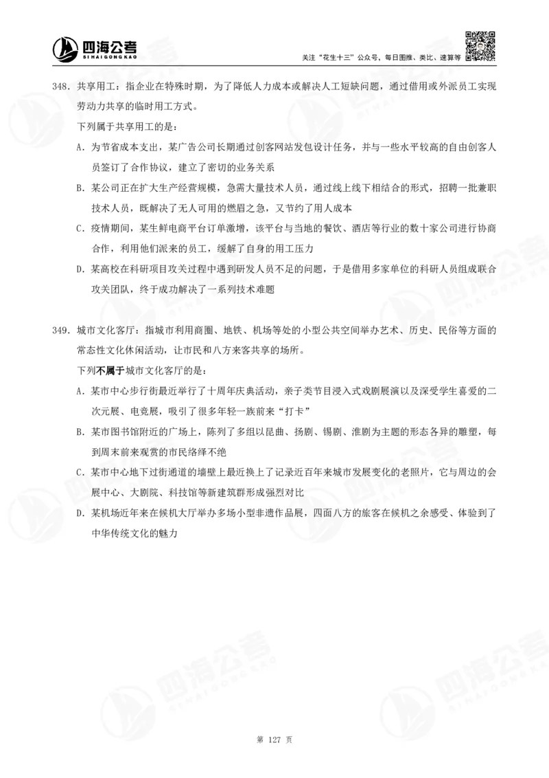 定义500题超长精讲班讲义_2026考公资料_（01）花生十三_（02）龙飞_2025龙飞资料_判断2025龙飞定义500题超长精讲班_电子讲义