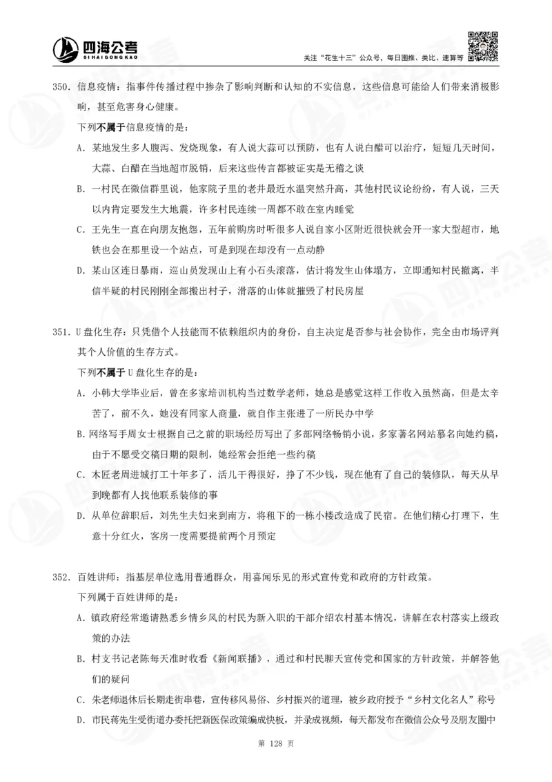 定义500题超长精讲班讲义_2026考公资料_（01）花生十三_（02）龙飞_2025龙飞资料_判断2025龙飞定义500题超长精讲班_电子讲义