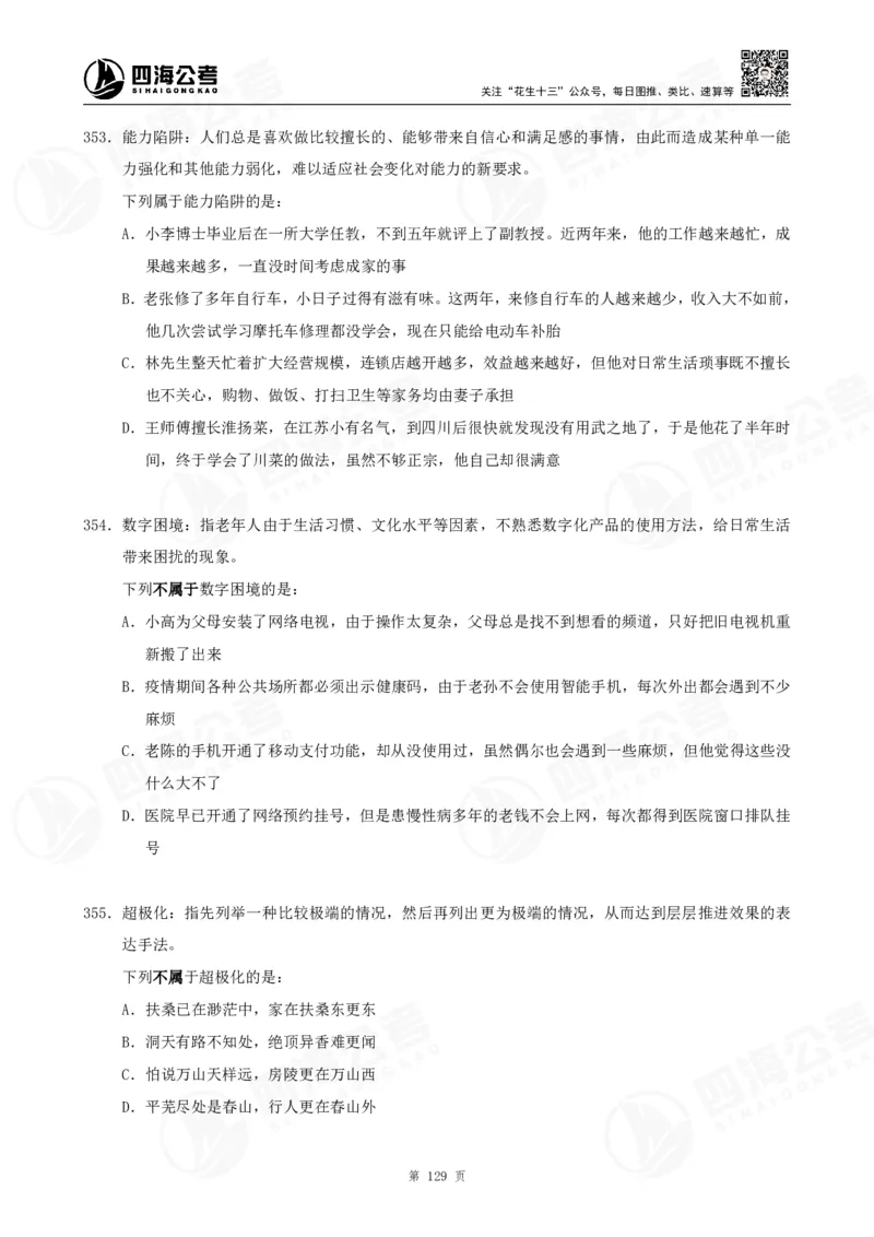 定义500题超长精讲班讲义_2026考公资料_（01）花生十三_（02）龙飞_2025龙飞资料_判断2025龙飞定义500题超长精讲班_电子讲义