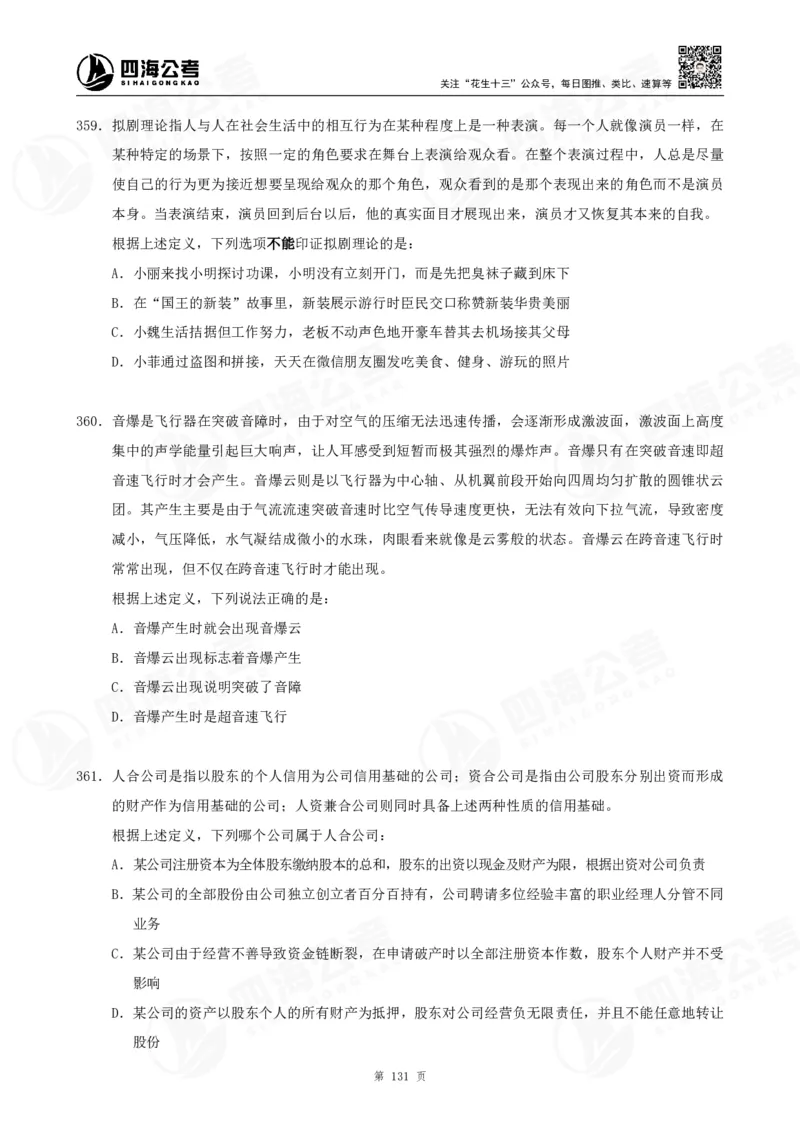 定义500题超长精讲班讲义_2026考公资料_（01）花生十三_（02）龙飞_2025龙飞资料_判断2025龙飞定义500题超长精讲班_电子讲义