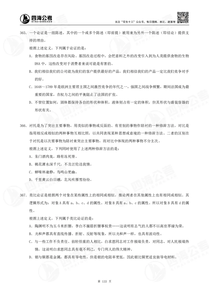 定义500题超长精讲班讲义_2026考公资料_（01）花生十三_（02）龙飞_2025龙飞资料_判断2025龙飞定义500题超长精讲班_电子讲义