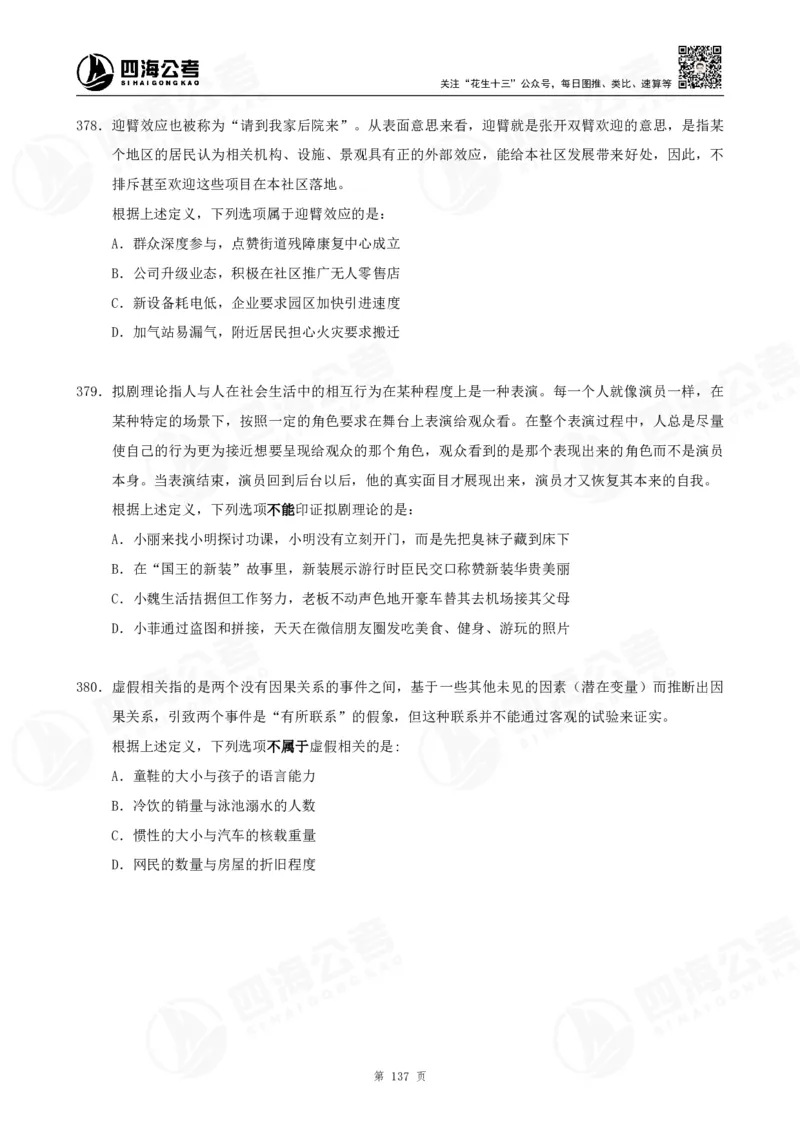 定义500题超长精讲班讲义_2026考公资料_（01）花生十三_（02）龙飞_2025龙飞资料_判断2025龙飞定义500题超长精讲班_电子讲义