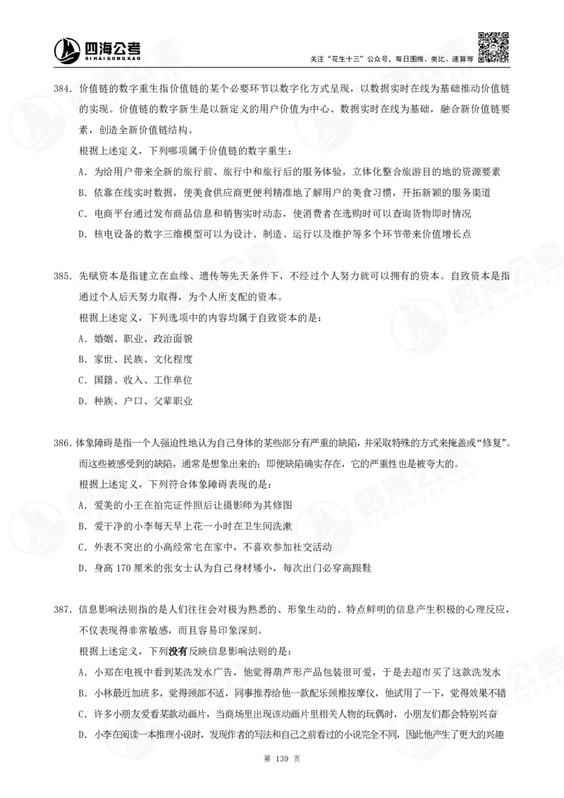 定义500题超长精讲班讲义_2026考公资料_（01）花生十三_（02）龙飞_2025龙飞资料_判断2025龙飞定义500题超长精讲班_电子讲义