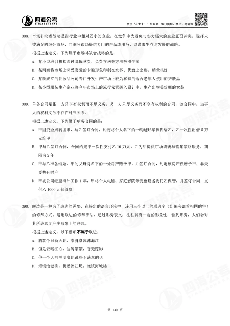 定义500题超长精讲班讲义_2026考公资料_（01）花生十三_（02）龙飞_2025龙飞资料_判断2025龙飞定义500题超长精讲班_电子讲义