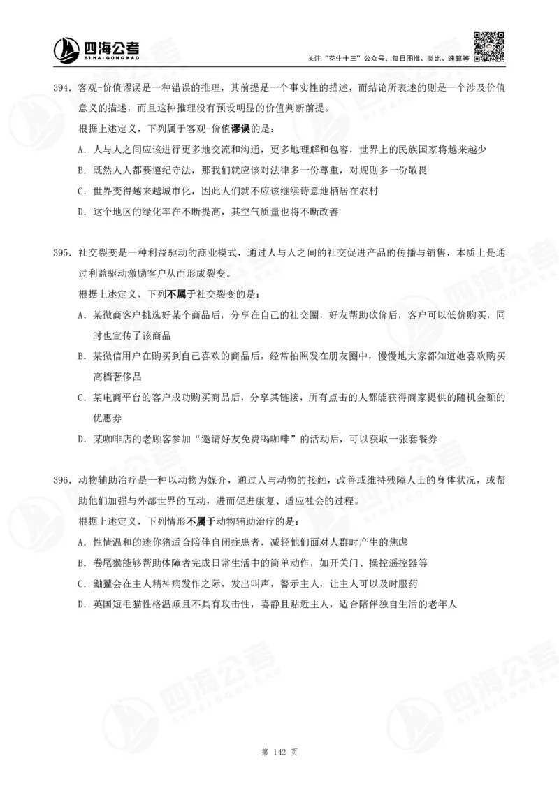 定义500题超长精讲班讲义_2026考公资料_（01）花生十三_（02）龙飞_2025龙飞资料_判断2025龙飞定义500题超长精讲班_电子讲义