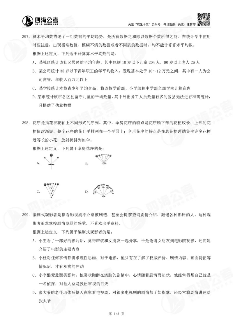 定义500题超长精讲班讲义_2026考公资料_（01）花生十三_（02）龙飞_2025龙飞资料_判断2025龙飞定义500题超长精讲班_电子讲义