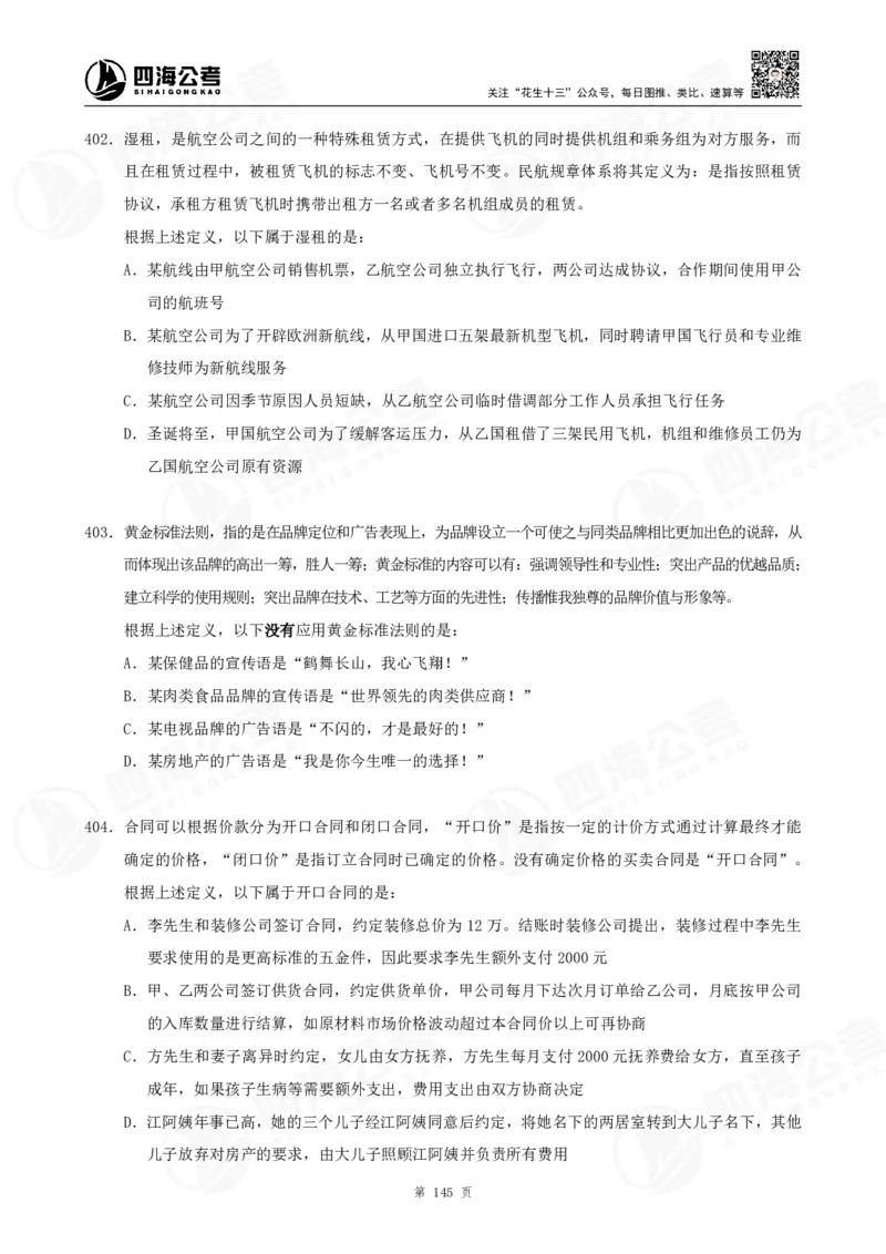 定义500题超长精讲班讲义_2026考公资料_（01）花生十三_（02）龙飞_2025龙飞资料_判断2025龙飞定义500题超长精讲班_电子讲义