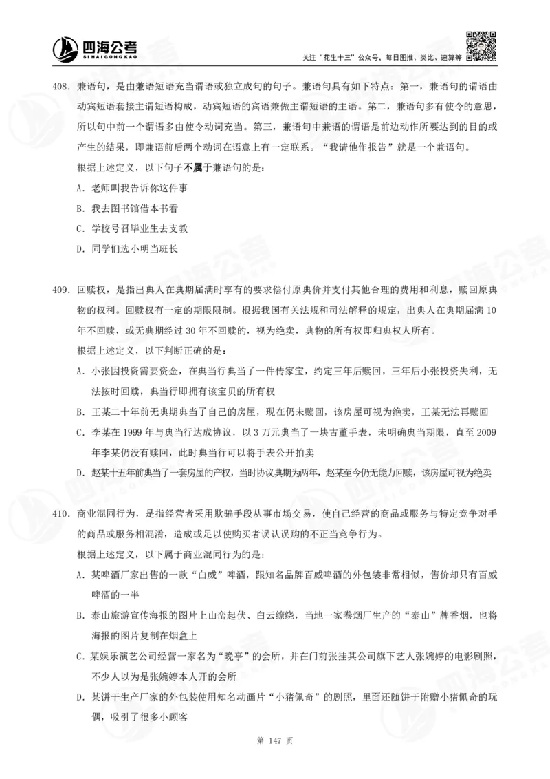 定义500题超长精讲班讲义_2026考公资料_（01）花生十三_（02）龙飞_2025龙飞资料_判断2025龙飞定义500题超长精讲班_电子讲义