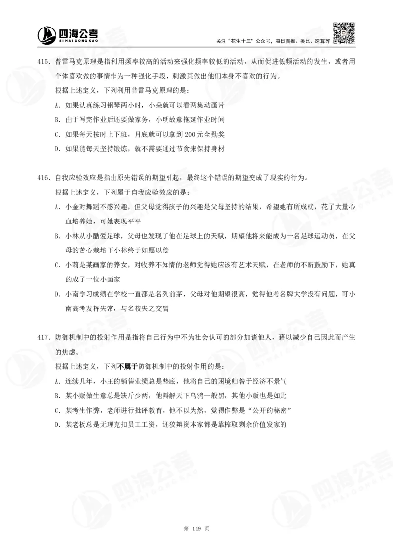 定义500题超长精讲班讲义_2026考公资料_（01）花生十三_（02）龙飞_2025龙飞资料_判断2025龙飞定义500题超长精讲班_电子讲义