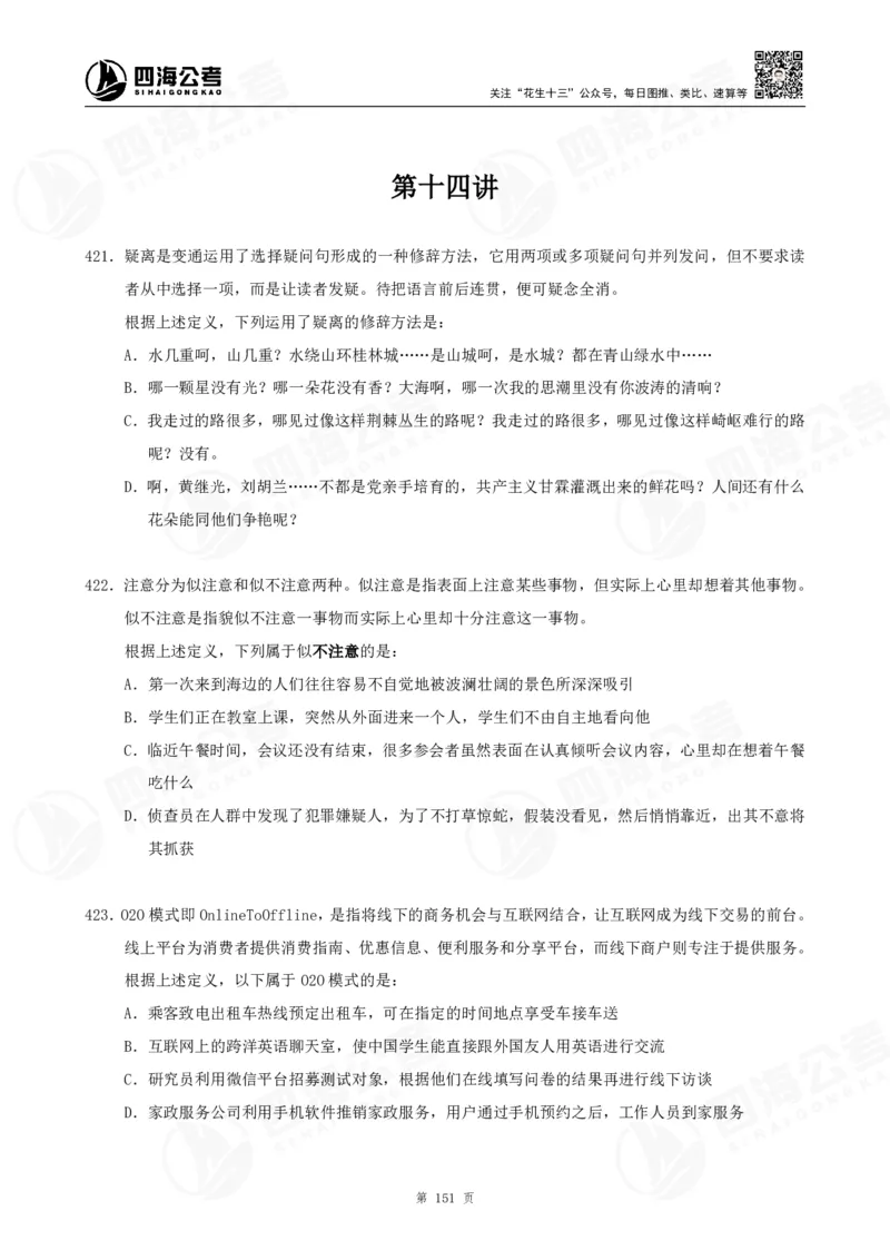 定义500题超长精讲班讲义_2026考公资料_（01）花生十三_（02）龙飞_2025龙飞资料_判断2025龙飞定义500题超长精讲班_电子讲义