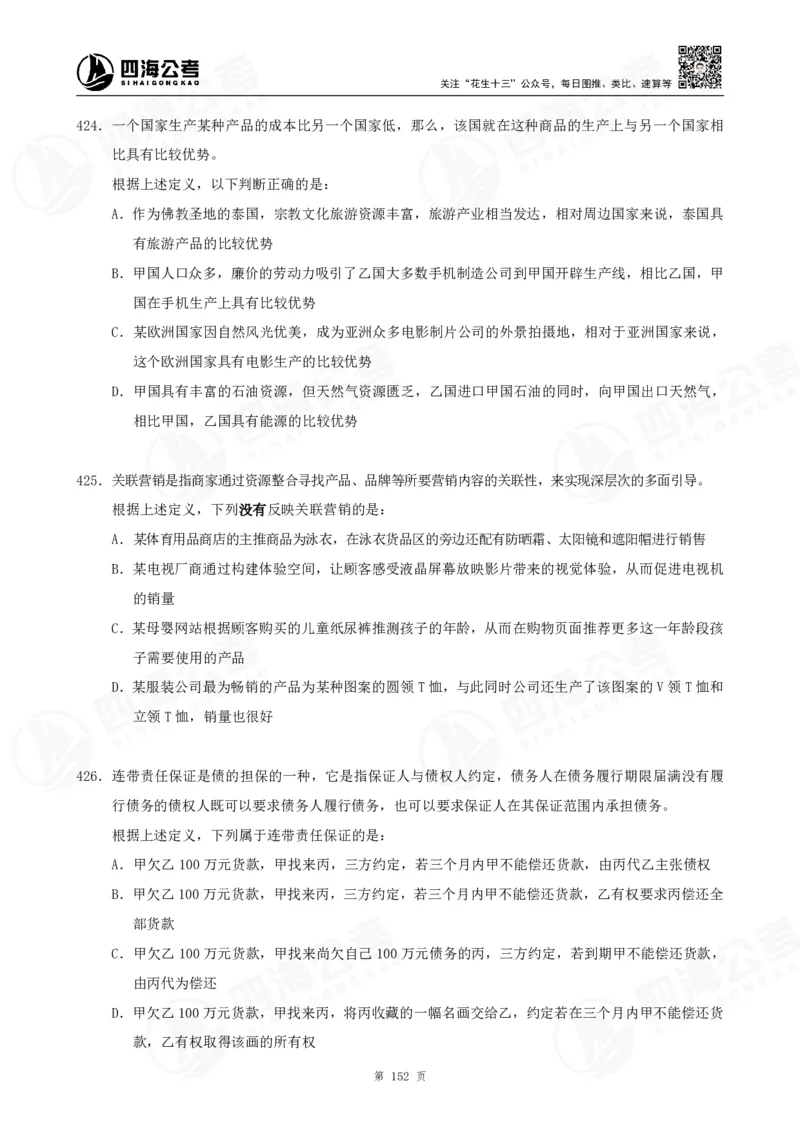 定义500题超长精讲班讲义_2026考公资料_（01）花生十三_（02）龙飞_2025龙飞资料_判断2025龙飞定义500题超长精讲班_电子讲义