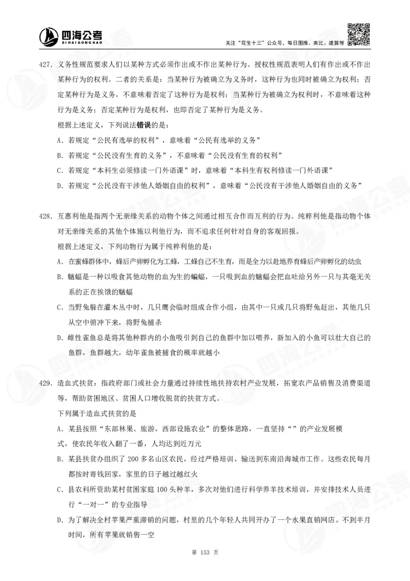 定义500题超长精讲班讲义_2026考公资料_（01）花生十三_（02）龙飞_2025龙飞资料_判断2025龙飞定义500题超长精讲班_电子讲义