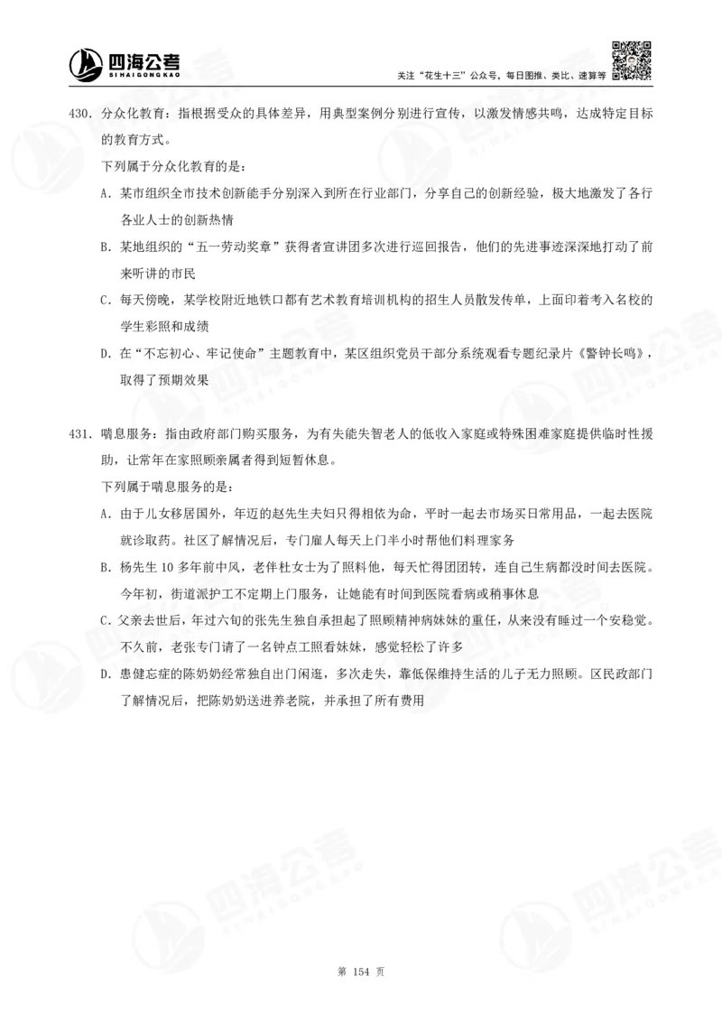 定义500题超长精讲班讲义_2026考公资料_（01）花生十三_（02）龙飞_2025龙飞资料_判断2025龙飞定义500题超长精讲班_电子讲义